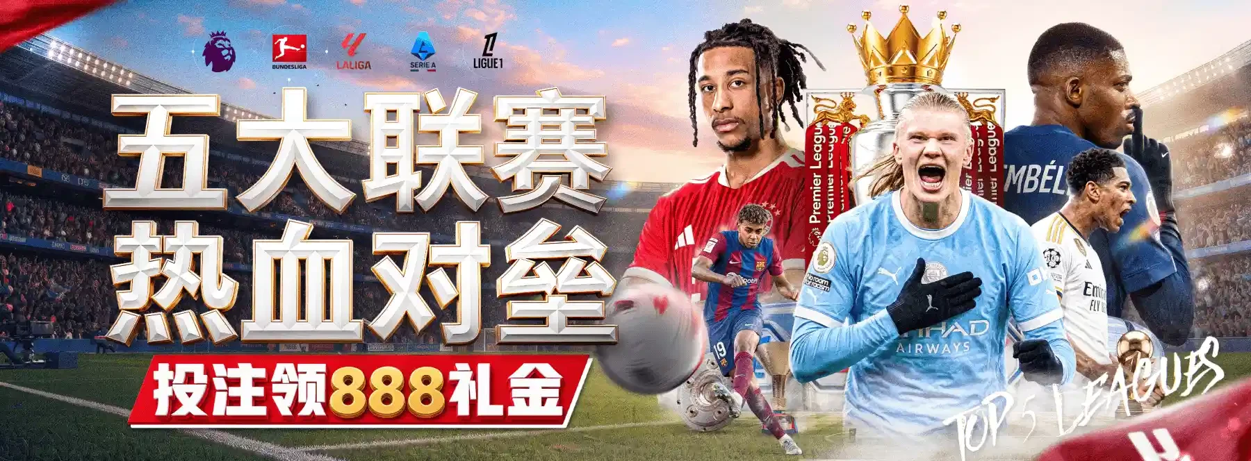 足球比赛主题画面